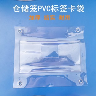 加厚透明仓储笼收纳物料标签卡袋pvc袋子卡袋透明卡片套pvc卡袋