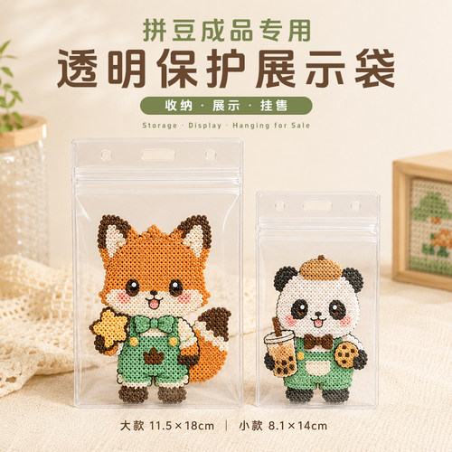 透明拼豆成品pvc收纳袋加厚自封防尘保护套挂件玩偶饰品展示袋