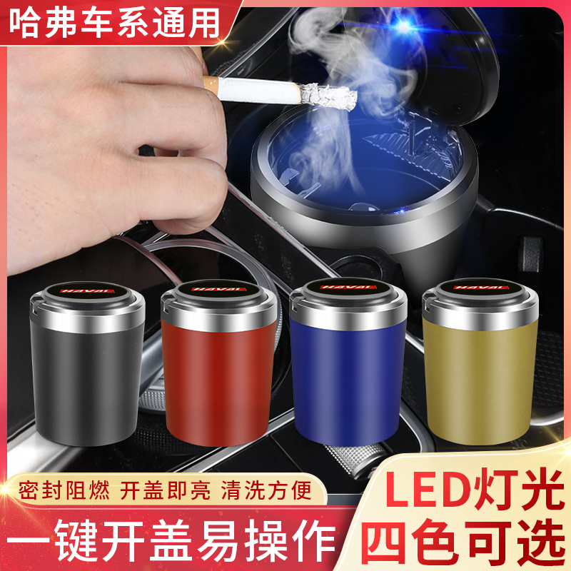哈弗H6哈佛大狗F5赤兔车载烟灰缸