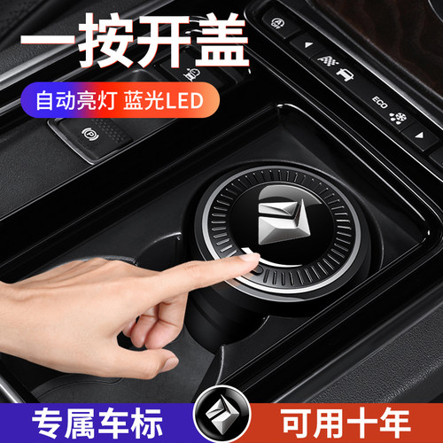 新宝骏RS3/57汽车内饰车载烟灰缸