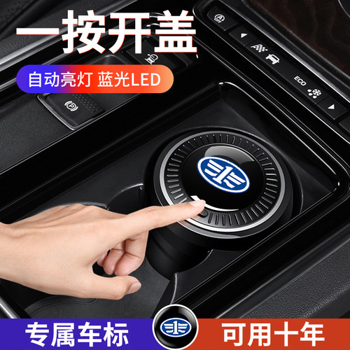 一汽汽车内饰专用车载烟灰缸改装