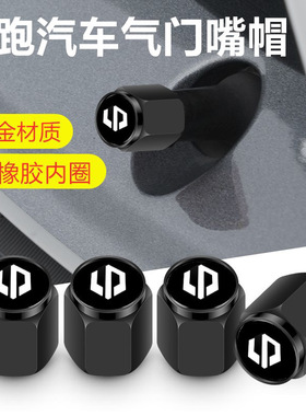 适用 零跑C10 C11 C01 C16 T03 B10气门嘴帽汽车轮胎气门芯帽改装
