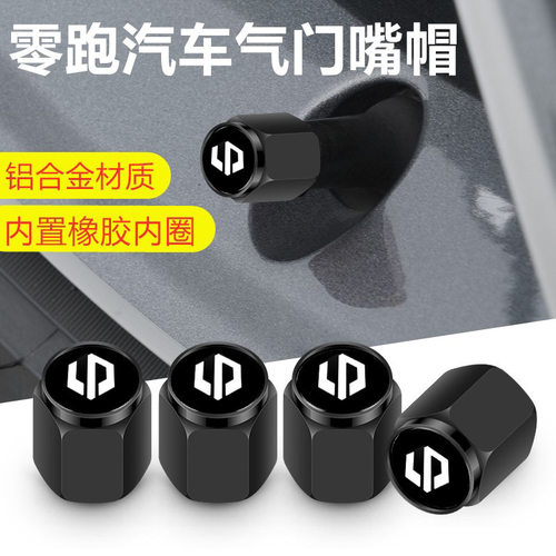适用 零跑C10 C11 C01 C16 T03 B10气门嘴帽汽车轮胎气门芯帽改装