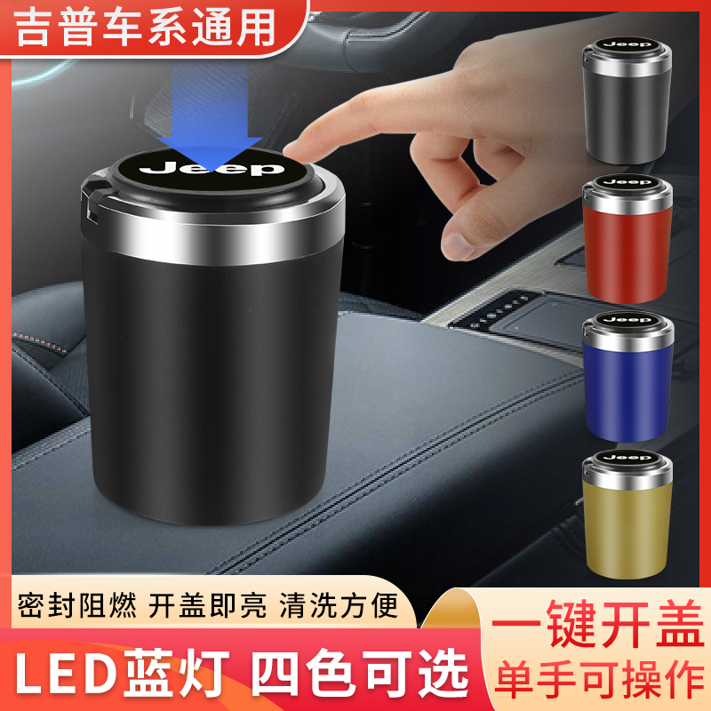 吉普车载烟灰缸牧马人大切诺基指南者自由光自由人自由客带led灯