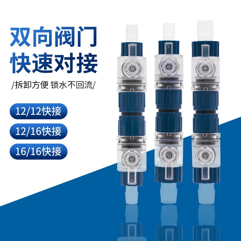 酷鱼过滤桶快接鱼缸进出水管阀门开关滤筒软管配件三通连接头塑料