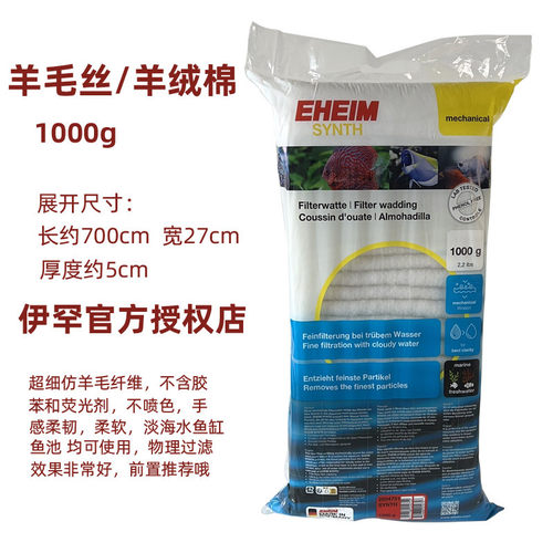 过滤棉EHEIM德国伊罕过滤设备