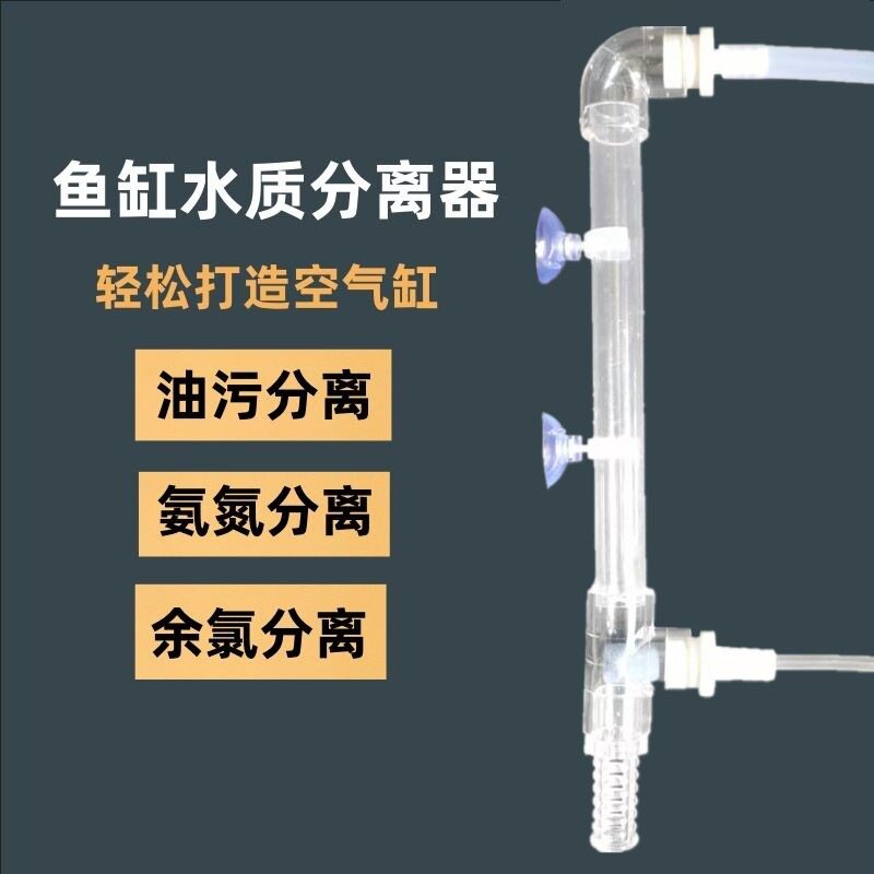 鱼缸DIY改装淡水蛋分气泡发生器自制亚克力氨氮分离透明水管管件