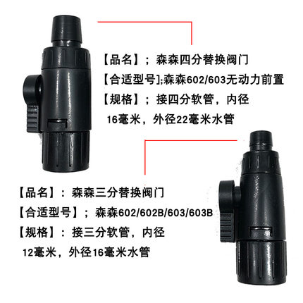 前置过滤桶阀门鱼缸前置阀门水族箱603/603B水管开关阀门