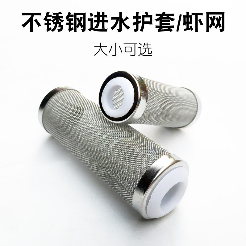 进水口保护套不锈钢鱼虾防护网金属过滤网过滤鱼缸水口格挡虾网