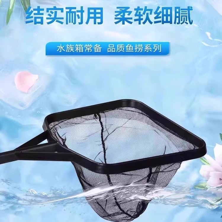 水族箱抄网兜圆方形鱼捞手抄金鱼观赏鱼缸捞鱼网鱼捞渔捞黑色捞网