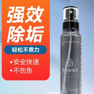 幸鱼缸除垢剂擦玻璃去水垢水渍水碱清除剂去污龟缸清洁除污 它