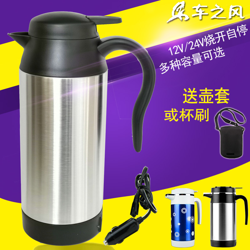 车之风车载烧水壶24v货车电热壶12v小车电热杯开水通用汽车热水器