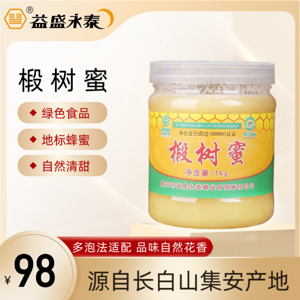益盛永泰 东北吉林集安 长白山蜂蜜 椴树蜜实惠大瓶装1kg 包邮