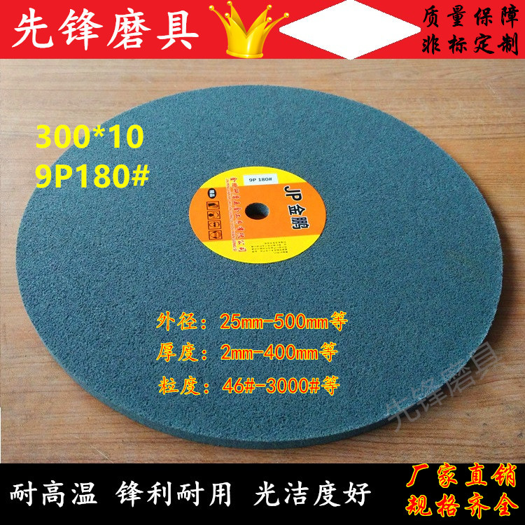 尼龙轮 纤维轮 抛光轮 拉丝轮研磨轮300*10 9P180 9P240 9P320目