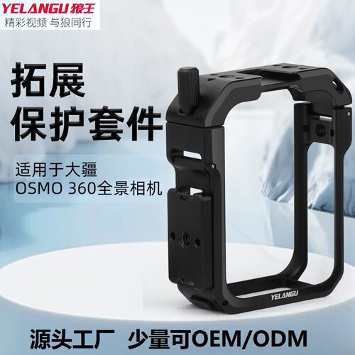 适配DJIOSMO360兔笼保护框