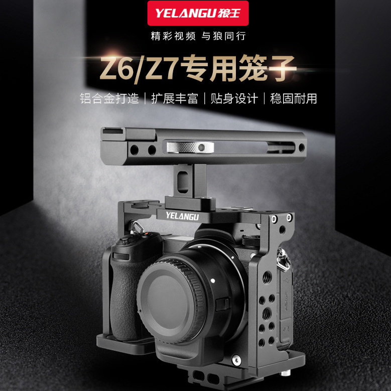 YELANGU尼康Z6/Z7II兔笼配件