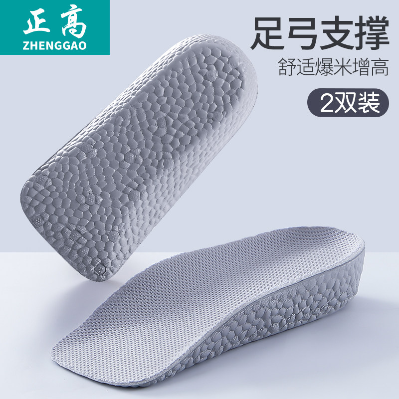 正高 2双装七分隐形内增高鞋垫男女增高垫半垫吸汗软底舒适足跟垫