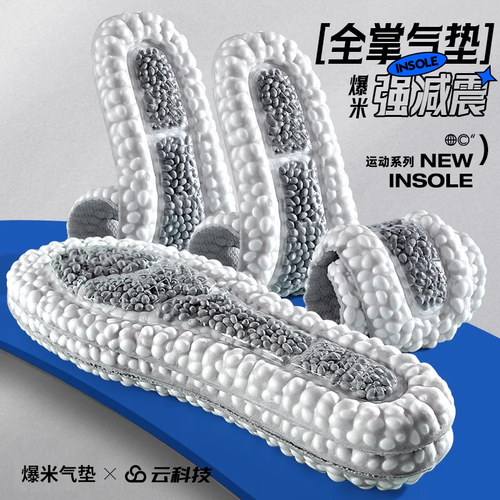 全掌气垫爆米减震运动鞋垫