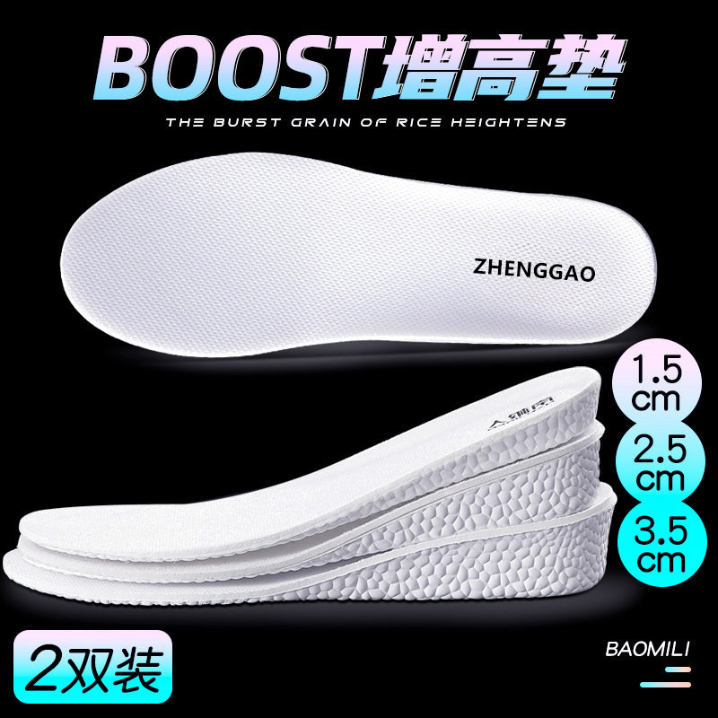 2双正高爆米花boost全掌内增高鞋垫男女透气吸汗隐形内增高垫神器