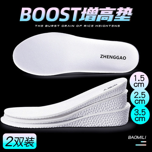 双正爆米花boost全掌内增高鞋垫