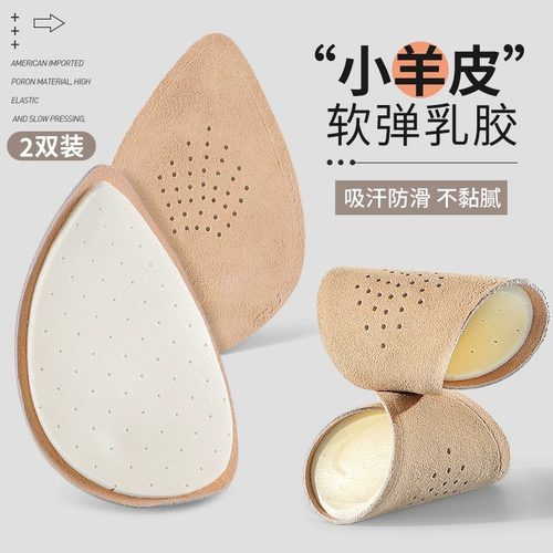 猪皮前脚掌垫吸汗防滑舒适