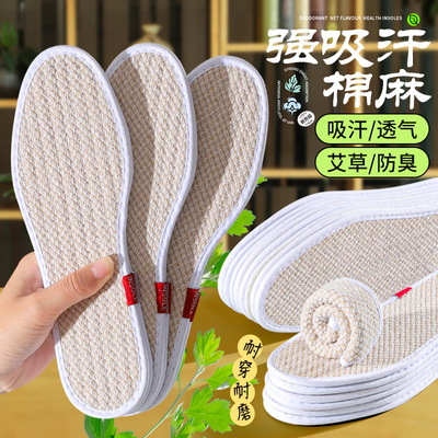透气吸汗艾草防臭布鞋垫正高