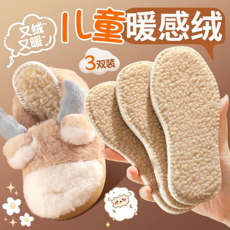 儿童加绒羊羔绒保暖鞋垫冬季