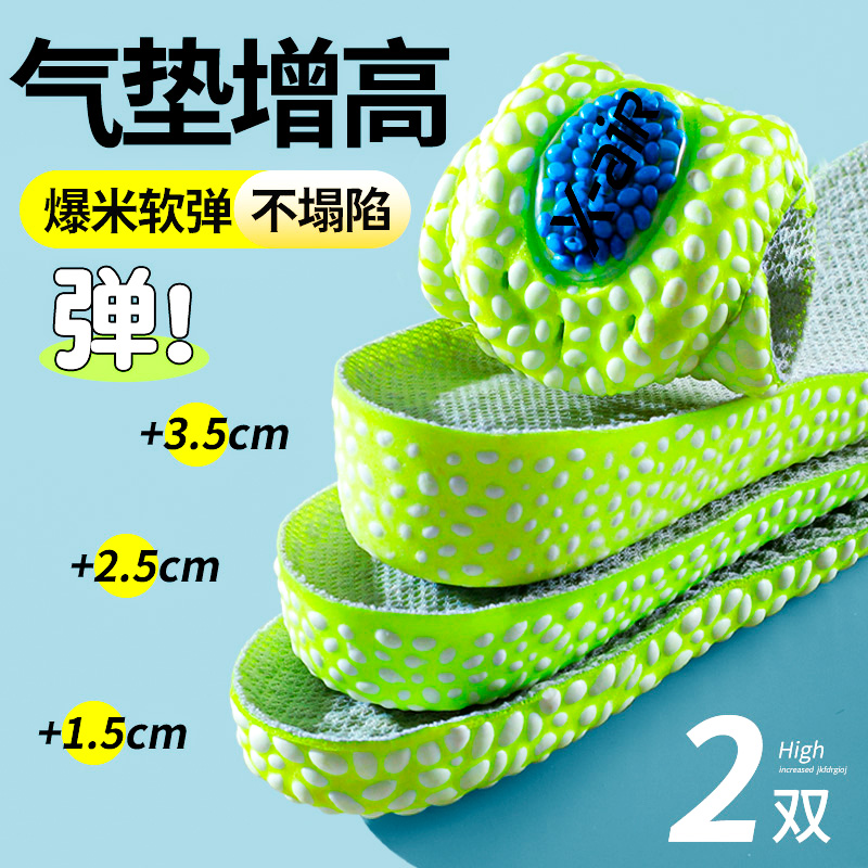 踩屎感运动减震内增高垫