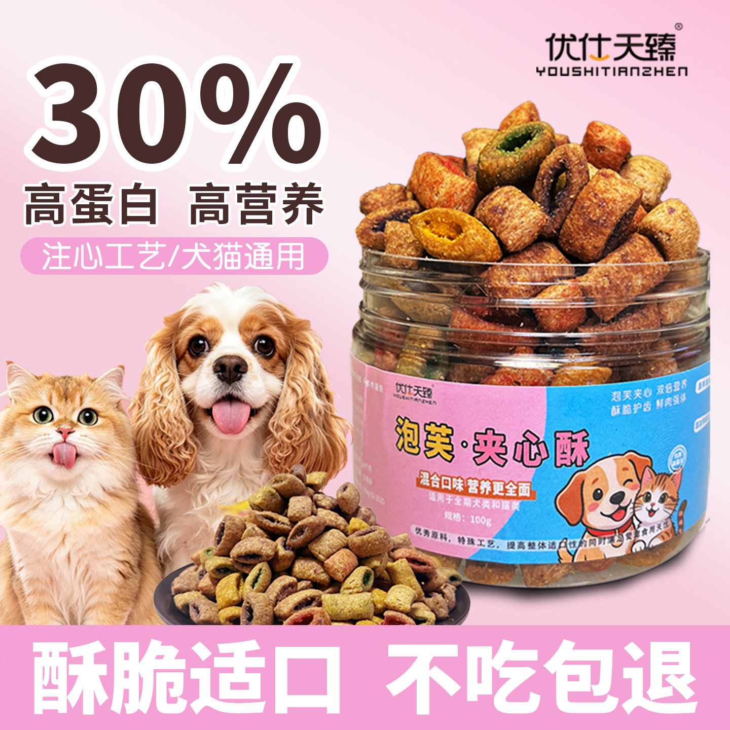 猫狗通用夹心饼干训练零食