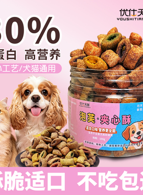 猫零食狗狗训练零食饼干宠物夹心酥成幼猫犬通用鸡肉营养磨牙猫粮