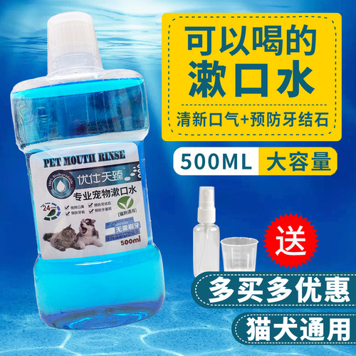 宠物漱口水除口臭可饮用通用