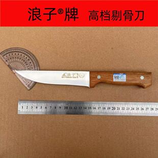 浪子牌不锈钢屠宰刀具卖肉刀杀猪宰羊分割切肉专业尖刀肉联厂专用