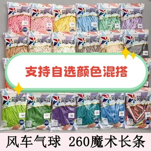 风车260暮光长条气球魔术长条气球造型编织小丑装饰气球DIY牛油果