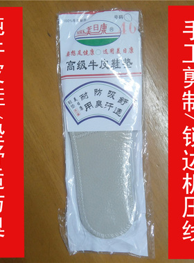 高级防臭柔软牛皮鞋垫