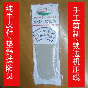 高级手工剪制头层牛皮鞋垫防臭牛皮鞋垫海波利加真牛皮柔软舒适垫