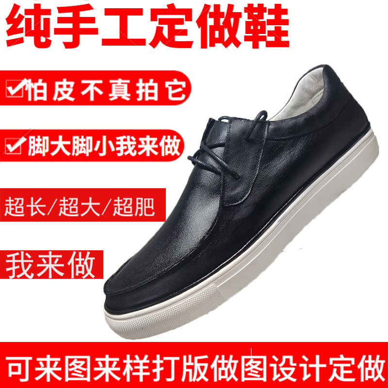 定制皮鞋男私人定做平板特殊鞋订做新款牛皮无裡皮高低鞋大小脚鞋