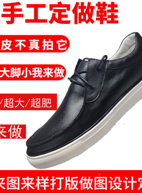定制皮鞋男私人定做平板特殊鞋订做新款牛皮无裡皮高低鞋大小脚鞋