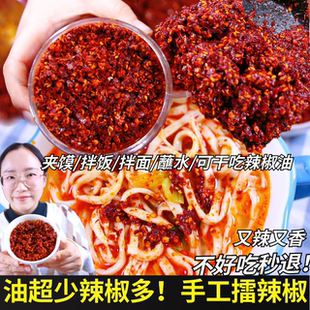 湘西手工擂辣椒酱干香辣椒油特辣少油辣子下饭菜拌面夹馍干吃辣椒