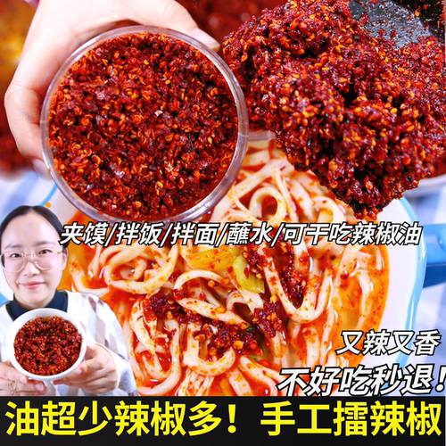 湘西擂辣椒酱少油干吃辣椒油