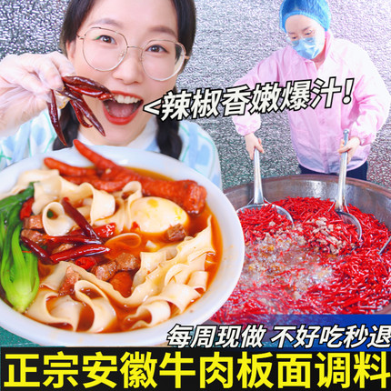 安徽牛肉板面调料正宗太和牛肉板面底料火锅卤菜辣椒卤料手工熬制