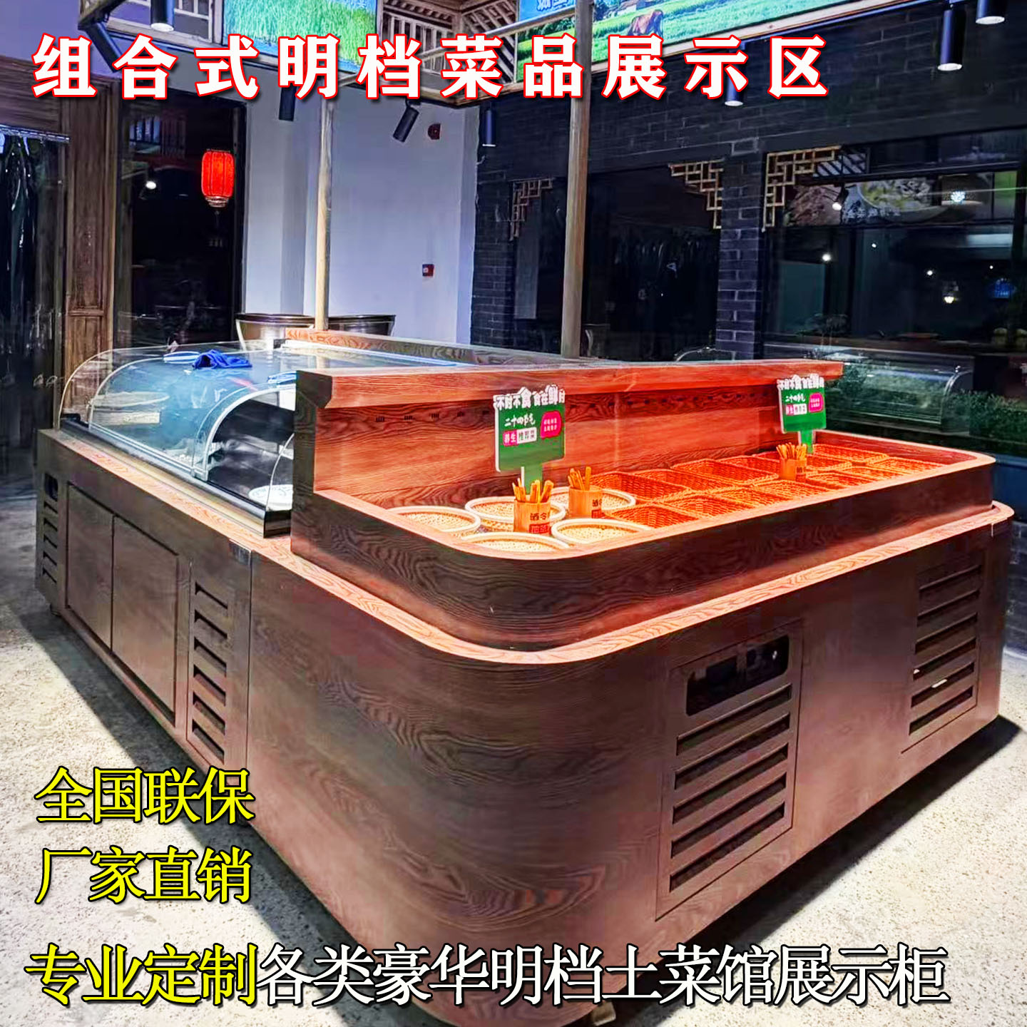 土菜馆喷雾蔬菜台中餐饭店菜品保鲜明档展示柜木纹款冰台阶梯点菜