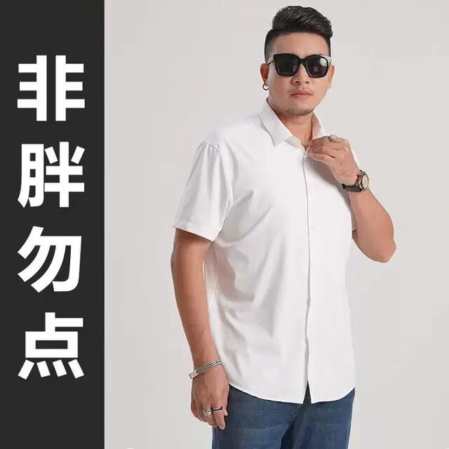 冰丝短袖衬衫男夏季薄款透气弹力宽松大码衬衣胖子加肥商务工作服