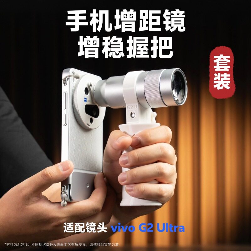 vivo G2Ultra手机增距镜配件 G2增稳手柄套装 卡环快装板 脚架环