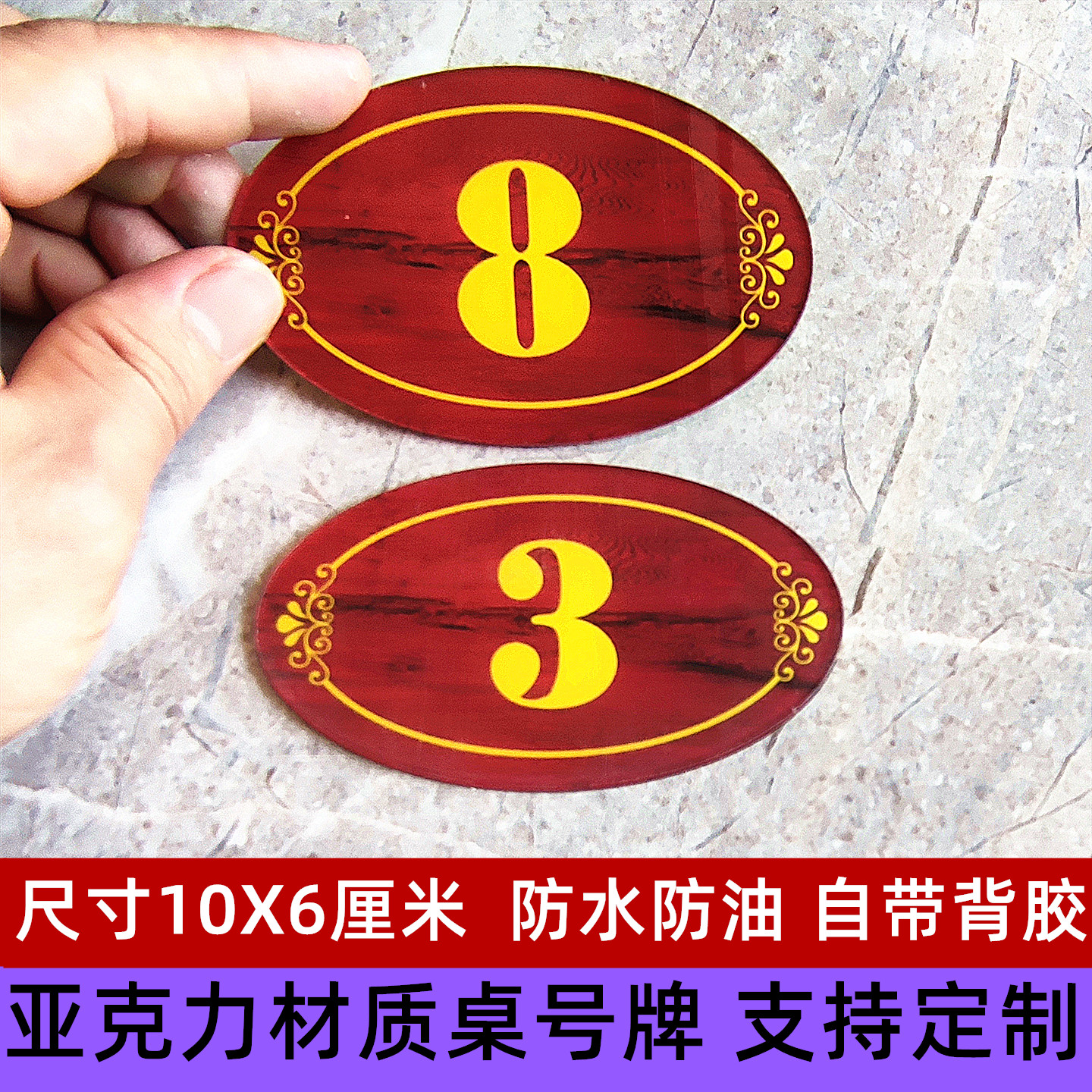 防水定制桌牌号饭店桌号贴亚克力
