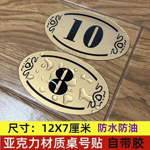 餐桌台号牌数字贴亚克力防水防油