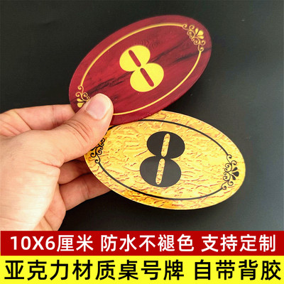 定制亚克力桌牌号饭店桌号贴号码