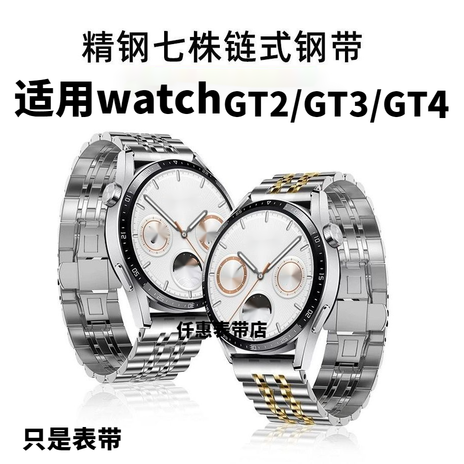 适用华为GT3/GT4表带gt2金属表带watch4pro不锈钢gt可调节荣耀GS4