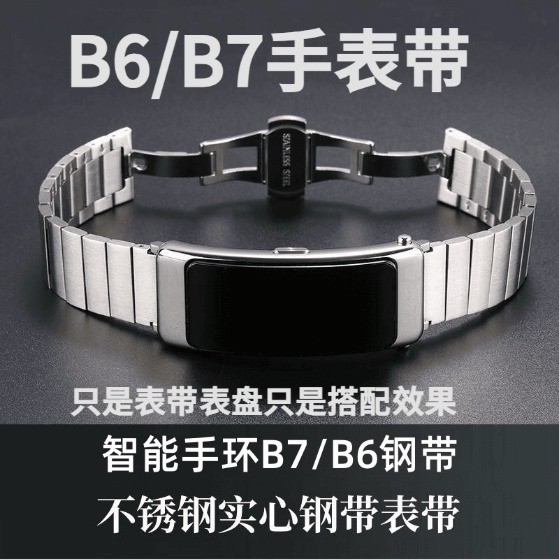 适配华为B76手环表带钢53