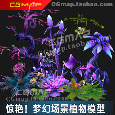 3D场景模型设计素材梦幻魔幻植物花草树木灌木3Dmax游戏设计资源