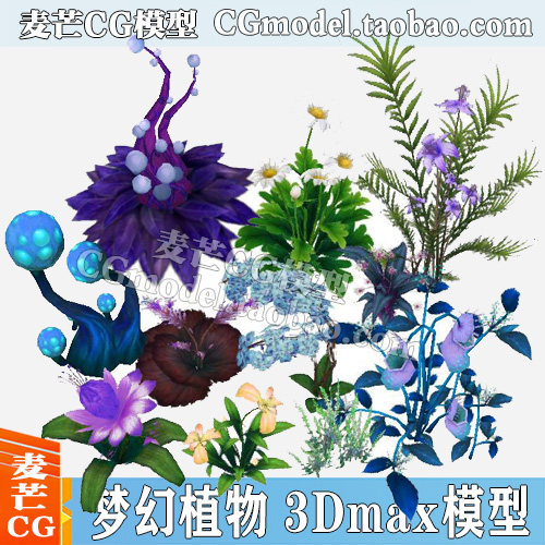 低模半写实花草灌木模型梦幻仙侠风3dmax植物模型 3D游戏场景资源